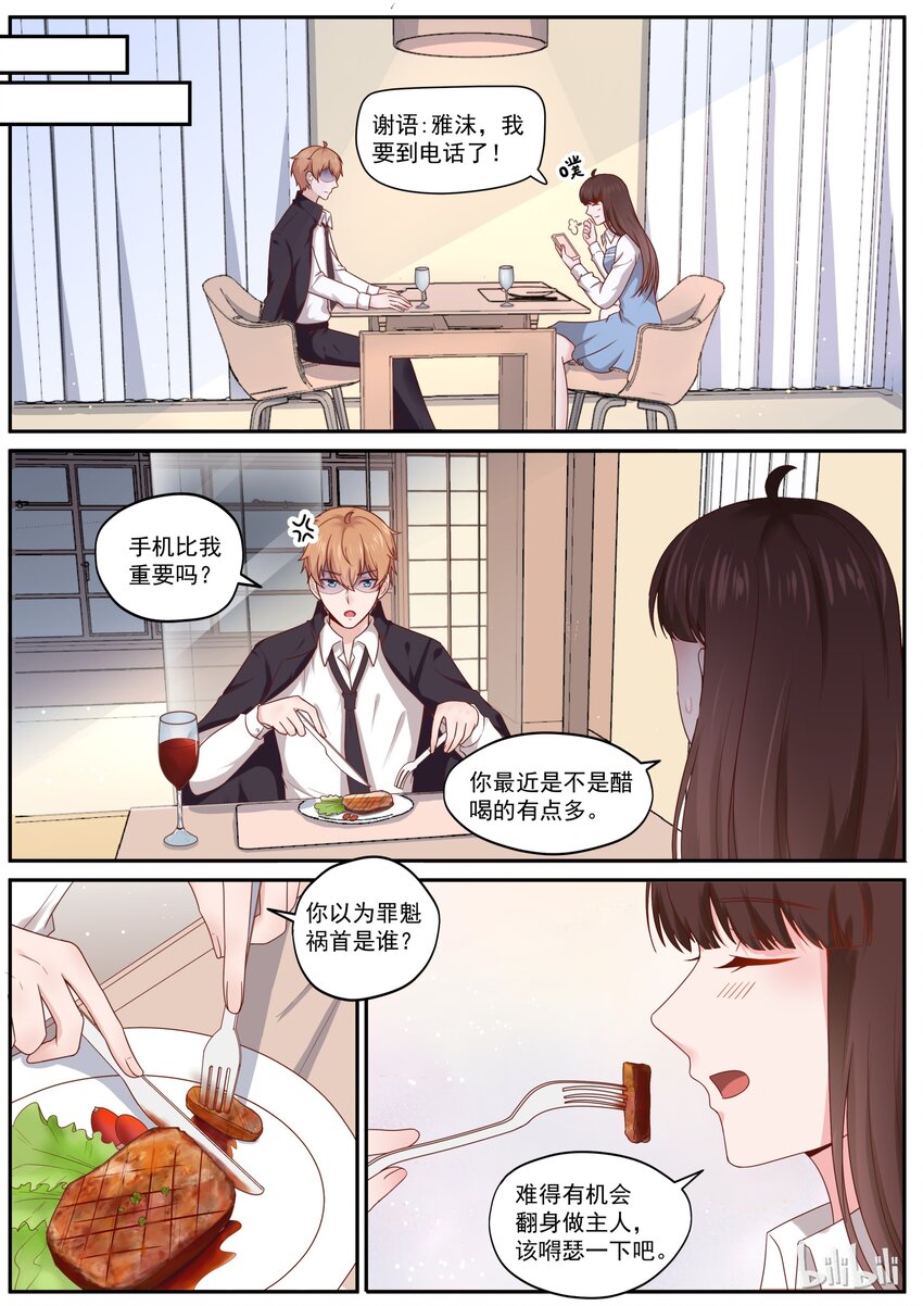 《恶霸少女的腹黑王子》漫画最新章节179 翻身做主人免费下拉式在线观看章节第【9】张图片