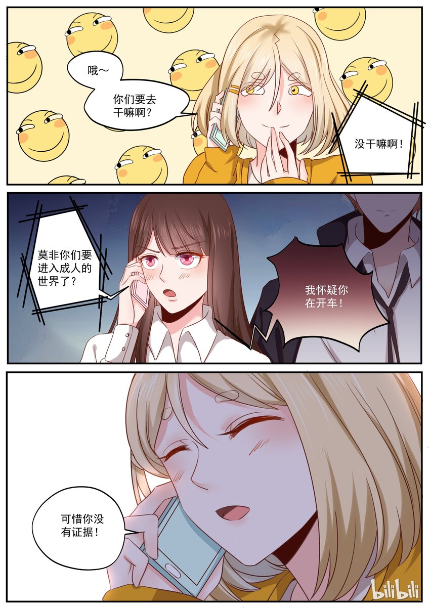 《恶霸少女的腹黑王子》漫画最新章节180 快乐成长免费下拉式在线观看章节第【3】张图片