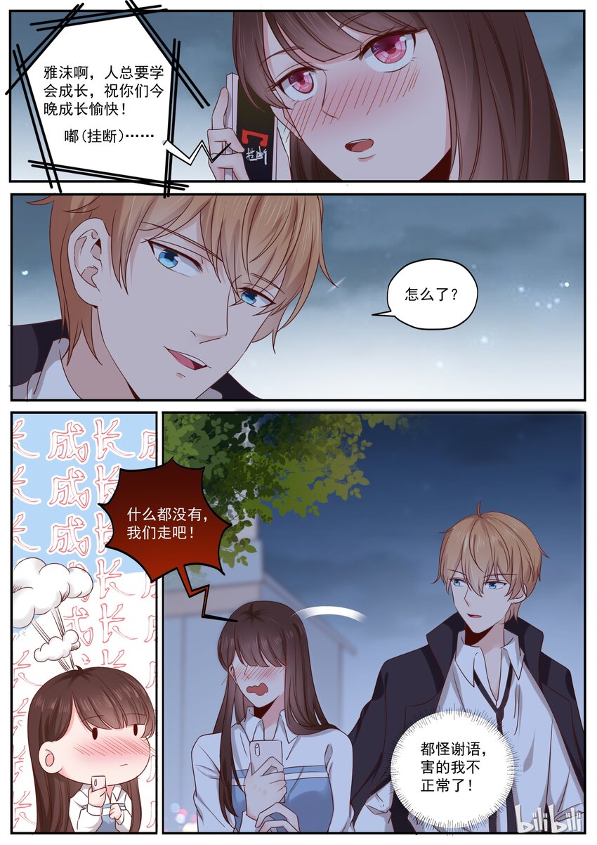 《恶霸少女的腹黑王子》漫画最新章节180 快乐成长免费下拉式在线观看章节第【5】张图片