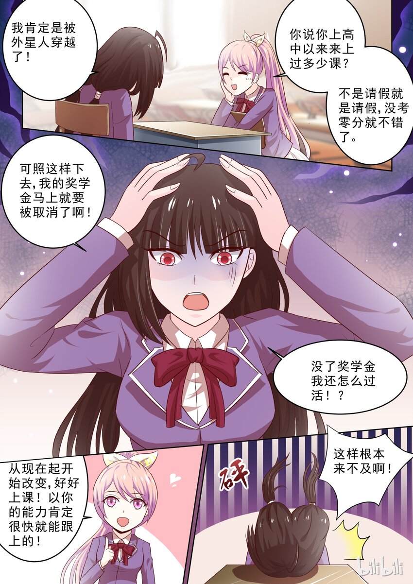 《恶霸少女的腹黑王子》漫画最新章节19 不年轻了免费下拉式在线观看章节第【7】张图片