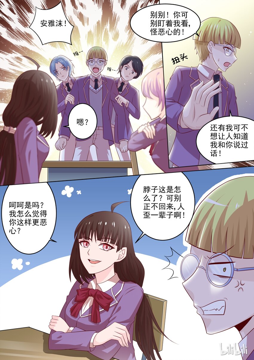 《恶霸少女的腹黑王子》漫画最新章节19 不年轻了免费下拉式在线观看章节第【8】张图片