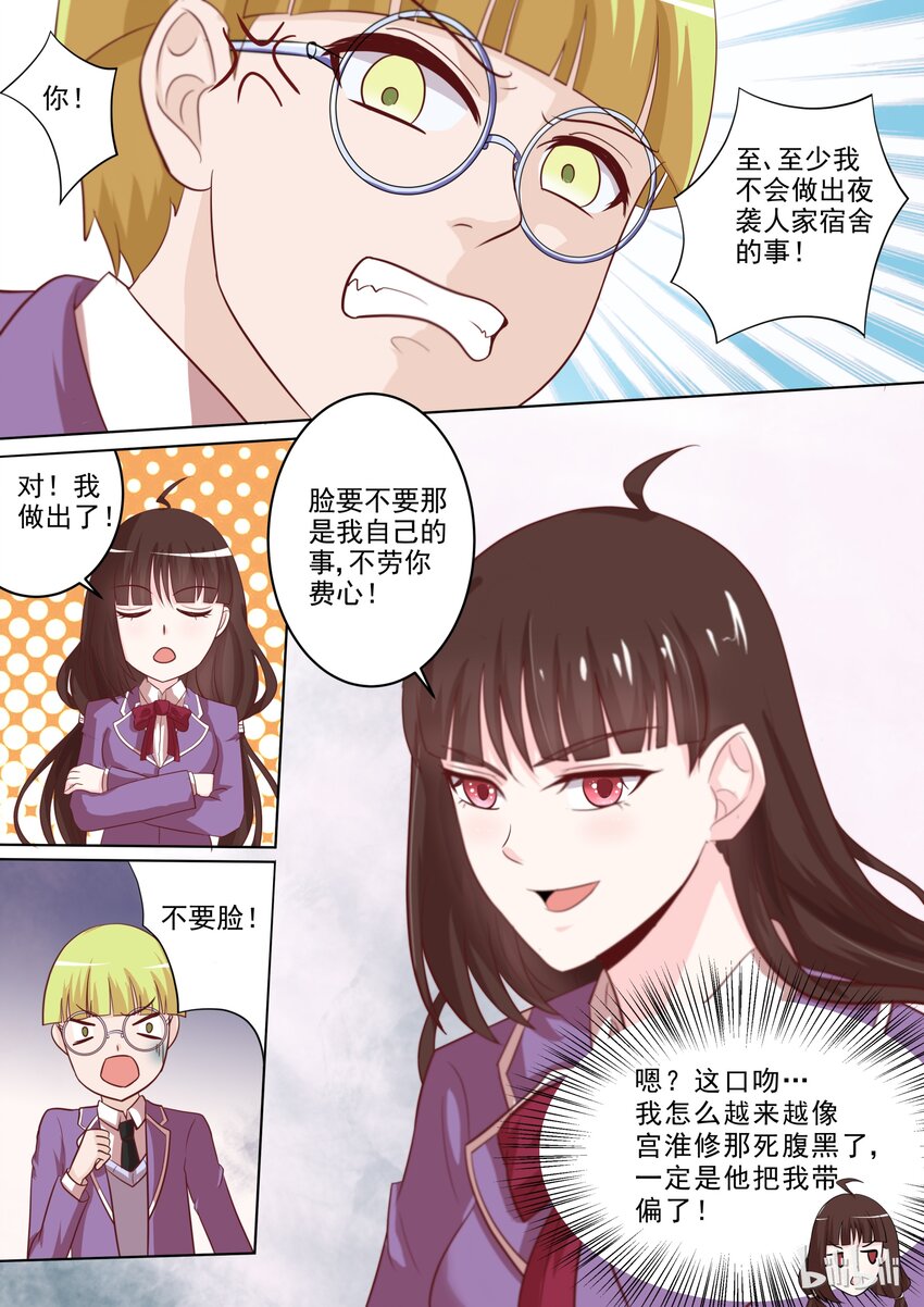 《恶霸少女的腹黑王子》漫画最新章节20 她是我的人免费下拉式在线观看章节第【1】张图片