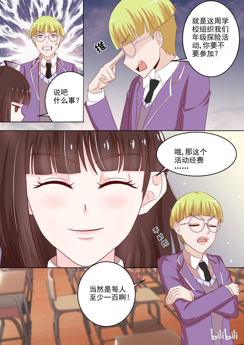 《恶霸少女的腹黑王子》漫画最新章节20 她是我的人免费下拉式在线观看章节第【2】张图片