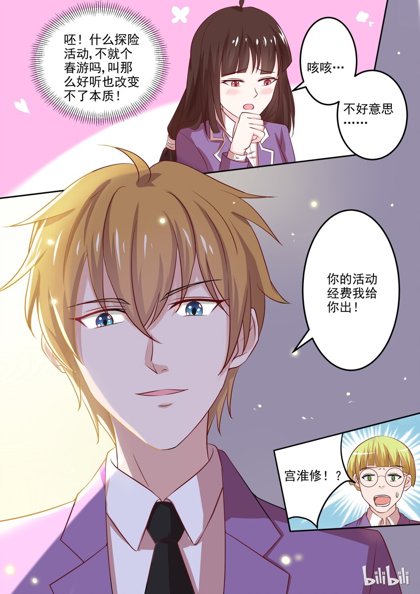 《恶霸少女的腹黑王子》漫画最新章节20 她是我的人免费下拉式在线观看章节第【3】张图片