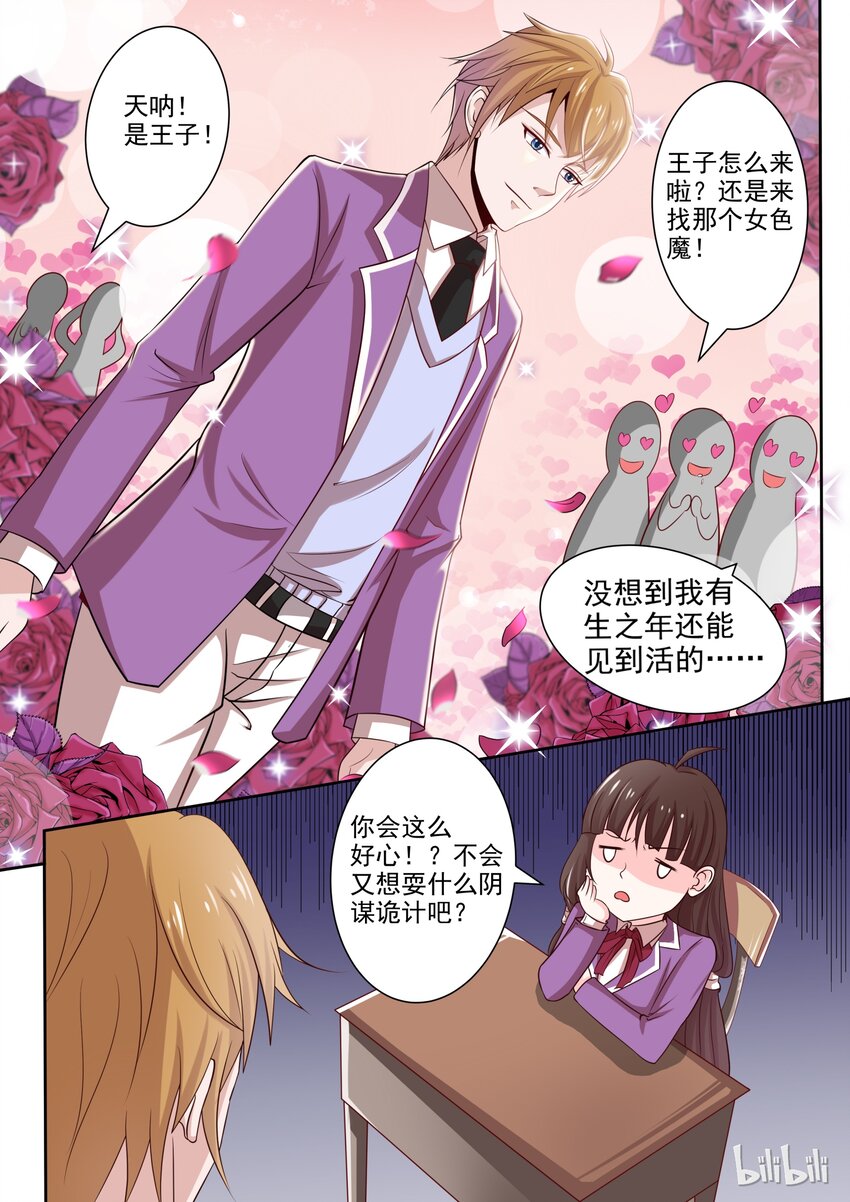 《恶霸少女的腹黑王子》漫画最新章节20 她是我的人免费下拉式在线观看章节第【4】张图片