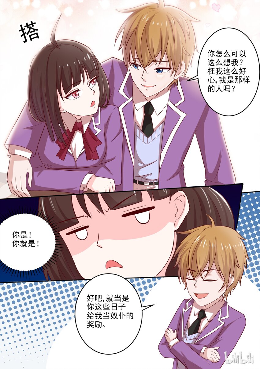 《恶霸少女的腹黑王子》漫画最新章节20 她是我的人免费下拉式在线观看章节第【5】张图片