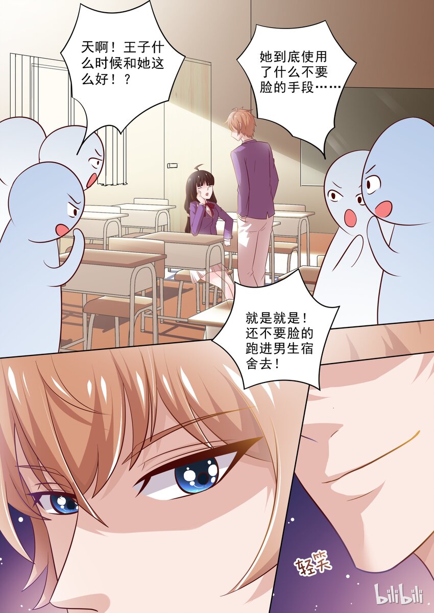 《恶霸少女的腹黑王子》漫画最新章节20 她是我的人免费下拉式在线观看章节第【7】张图片