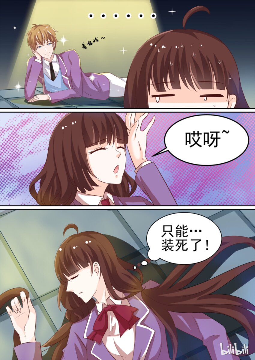 《恶霸少女的腹黑王子》漫画最新章节3 装死免费下拉式在线观看章节第【12】张图片