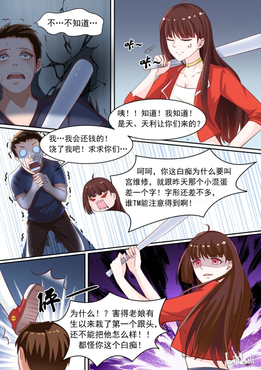 《恶霸少女的腹黑王子》漫画最新章节3 装死免费下拉式在线观看章节第【2】张图片