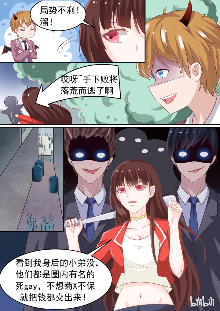 《恶霸少女的腹黑王子》漫画最新章节3 装死免费下拉式在线观看章节第【5】张图片