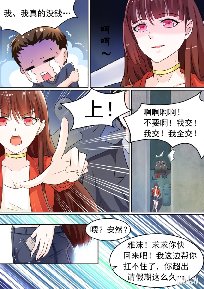 《恶霸少女的腹黑王子》漫画最新章节3 装死免费下拉式在线观看章节第【6】张图片