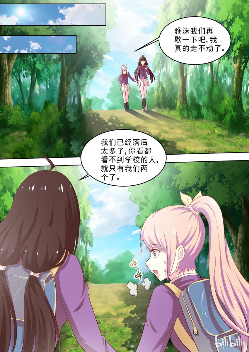 《恶霸少女的腹黑王子》漫画最新章节22 拦住她……免费下拉式在线观看章节第【1】张图片