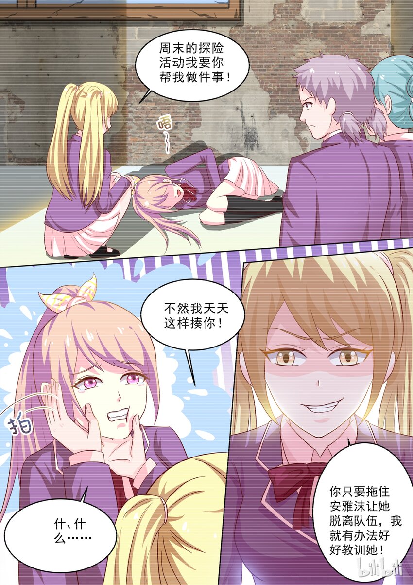 《恶霸少女的腹黑王子》漫画最新章节22 拦住她……免费下拉式在线观看章节第【10】张图片