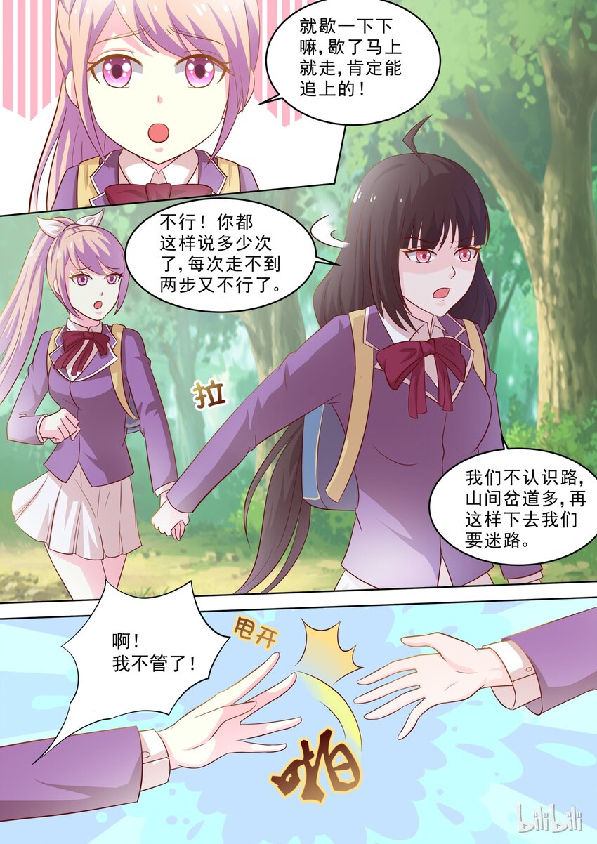 《恶霸少女的腹黑王子》漫画最新章节22 拦住她……免费下拉式在线观看章节第【2】张图片