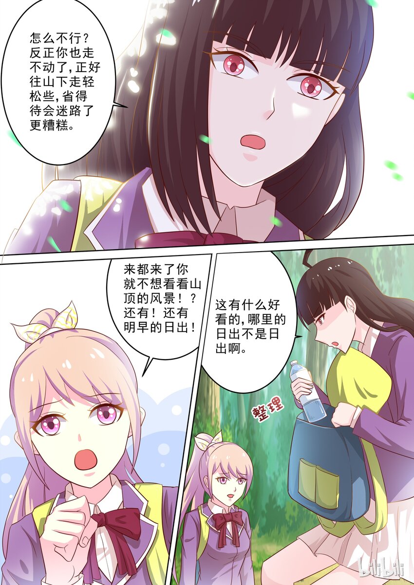 《恶霸少女的腹黑王子》漫画最新章节22 拦住她……免费下拉式在线观看章节第【4】张图片