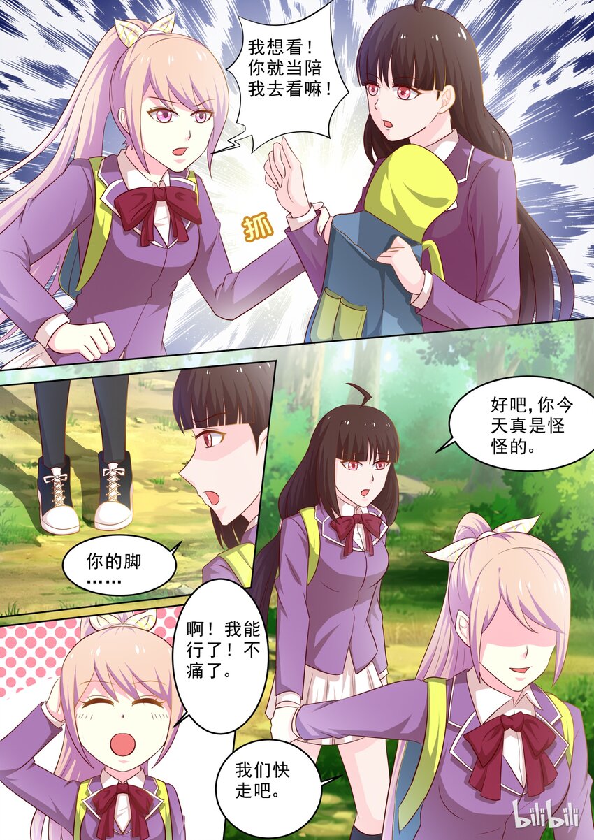 《恶霸少女的腹黑王子》漫画最新章节22 拦住她……免费下拉式在线观看章节第【5】张图片