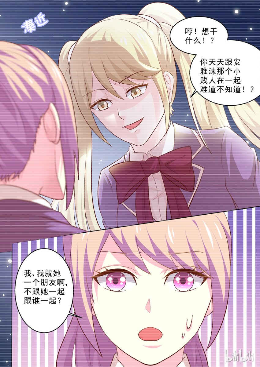 《恶霸少女的腹黑王子》漫画最新章节22 拦住她……免费下拉式在线观看章节第【8】张图片