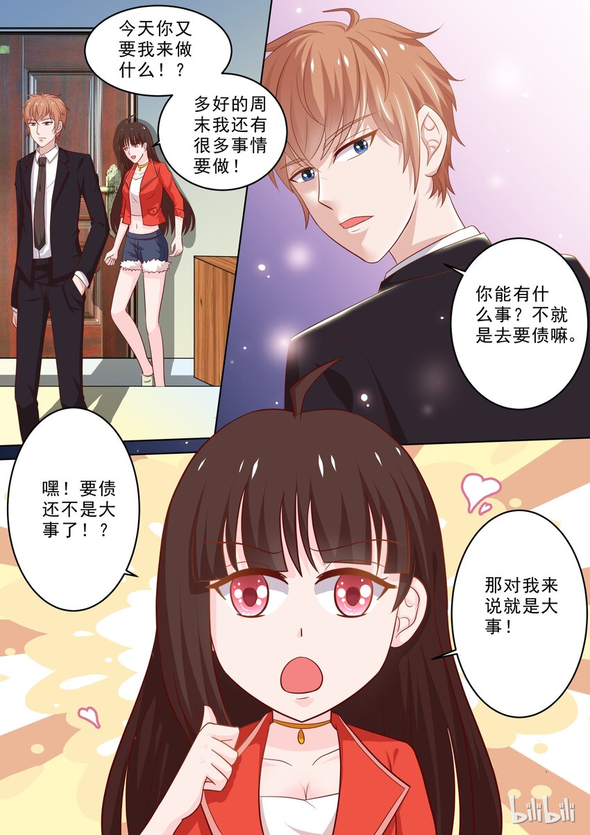 《恶霸少女的腹黑王子》漫画最新章节23 圣诞节礼物番外免费下拉式在线观看章节第【2】张图片