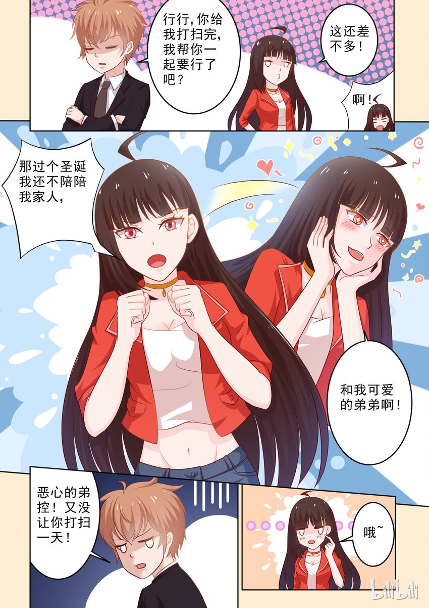 《恶霸少女的腹黑王子》漫画最新章节23 圣诞节礼物番外免费下拉式在线观看章节第【3】张图片