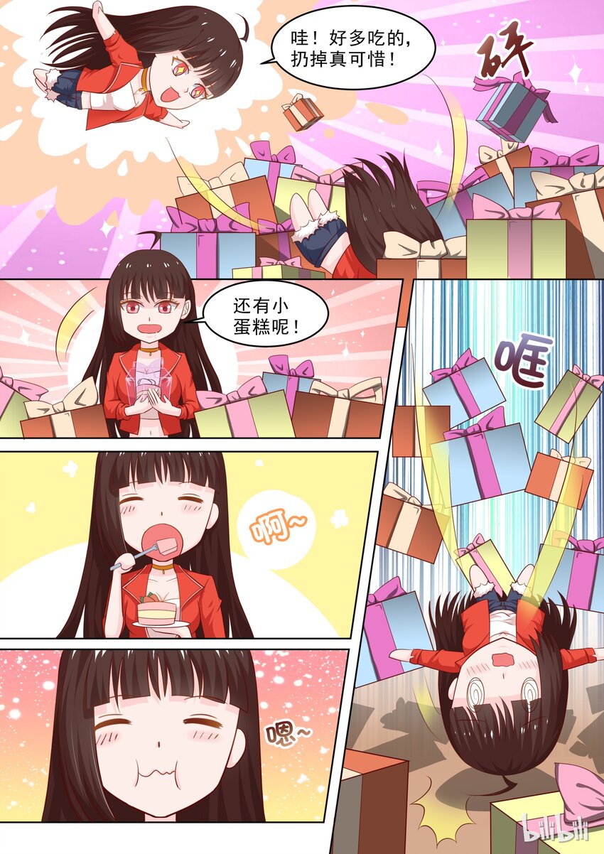 《恶霸少女的腹黑王子》漫画最新章节23 圣诞节礼物番外免费下拉式在线观看章节第【6】张图片