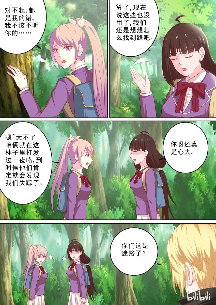 《恶霸少女的腹黑王子》漫画最新章节24 巧遇的学长免费下拉式在线观看章节第【4】张图片