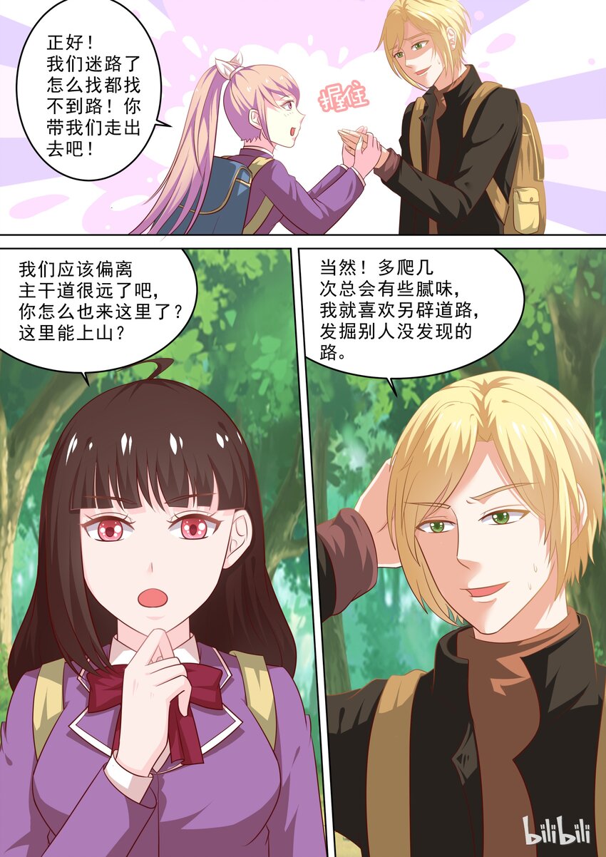 《恶霸少女的腹黑王子》漫画最新章节24 巧遇的学长免费下拉式在线观看章节第【6】张图片