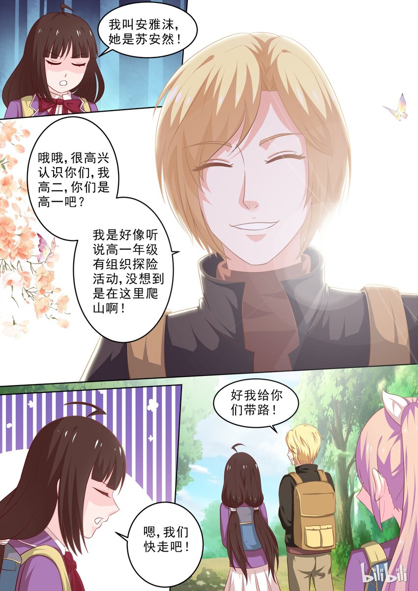 《恶霸少女的腹黑王子》漫画最新章节24 巧遇的学长免费下拉式在线观看章节第【8】张图片