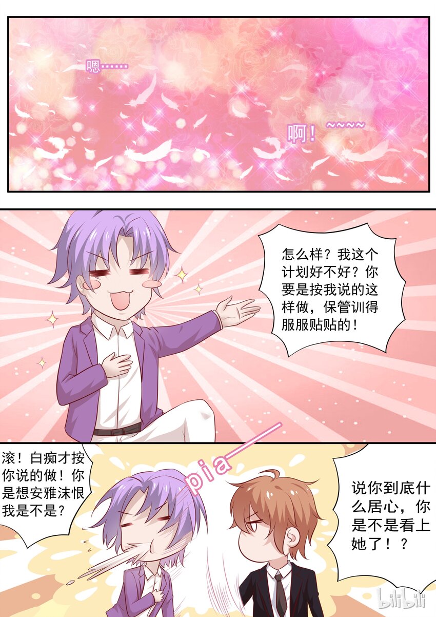 《恶霸少女的腹黑王子》漫画最新章节25 元旦节番外免费下拉式在线观看章节第【12】张图片