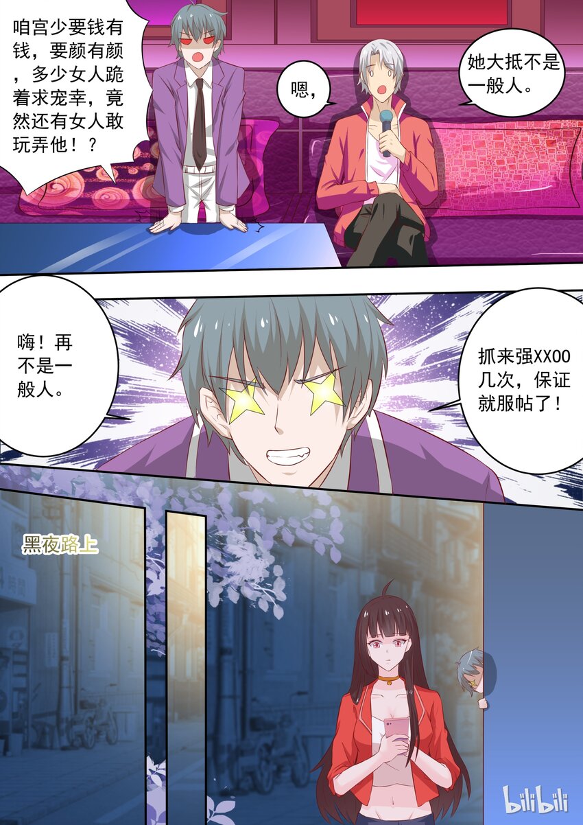 《恶霸少女的腹黑王子》漫画最新章节25 元旦节番外免费下拉式在线观看章节第【3】张图片