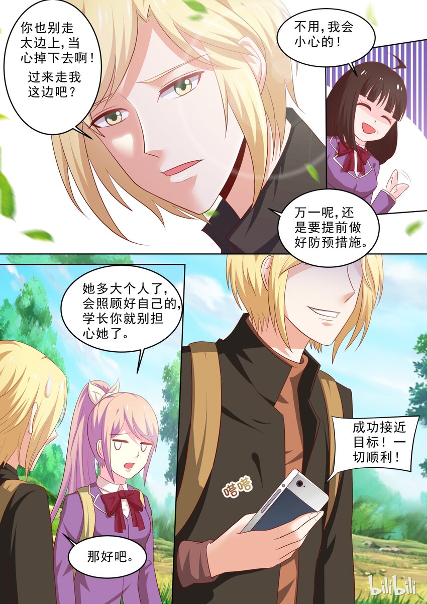 《恶霸少女的腹黑王子》漫画最新章节26 一见钟情？？？免费下拉式在线观看章节第【3】张图片