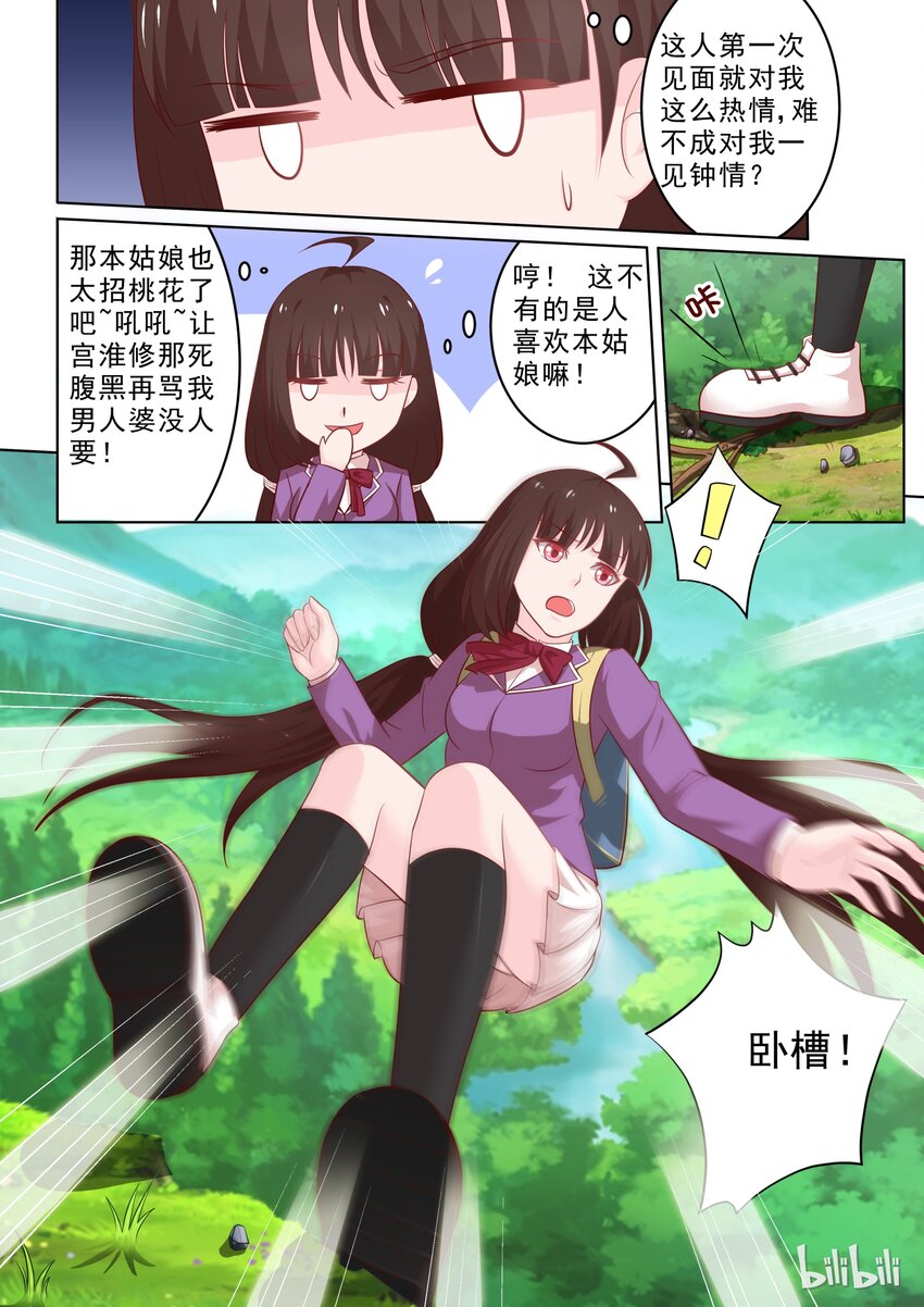 《恶霸少女的腹黑王子》漫画最新章节26 一见钟情？？？免费下拉式在线观看章节第【4】张图片