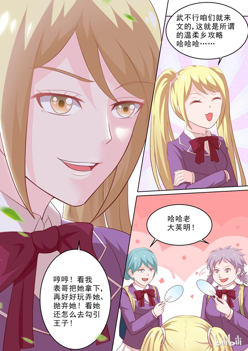 《恶霸少女的腹黑王子》漫画最新章节26 一见钟情？？？免费下拉式在线观看章节第【7】张图片