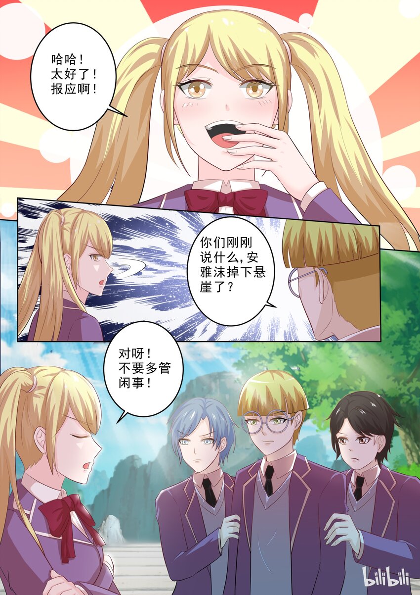 《恶霸少女的腹黑王子》漫画最新章节28 谁想的慌？免费下拉式在线观看章节第【8】张图片