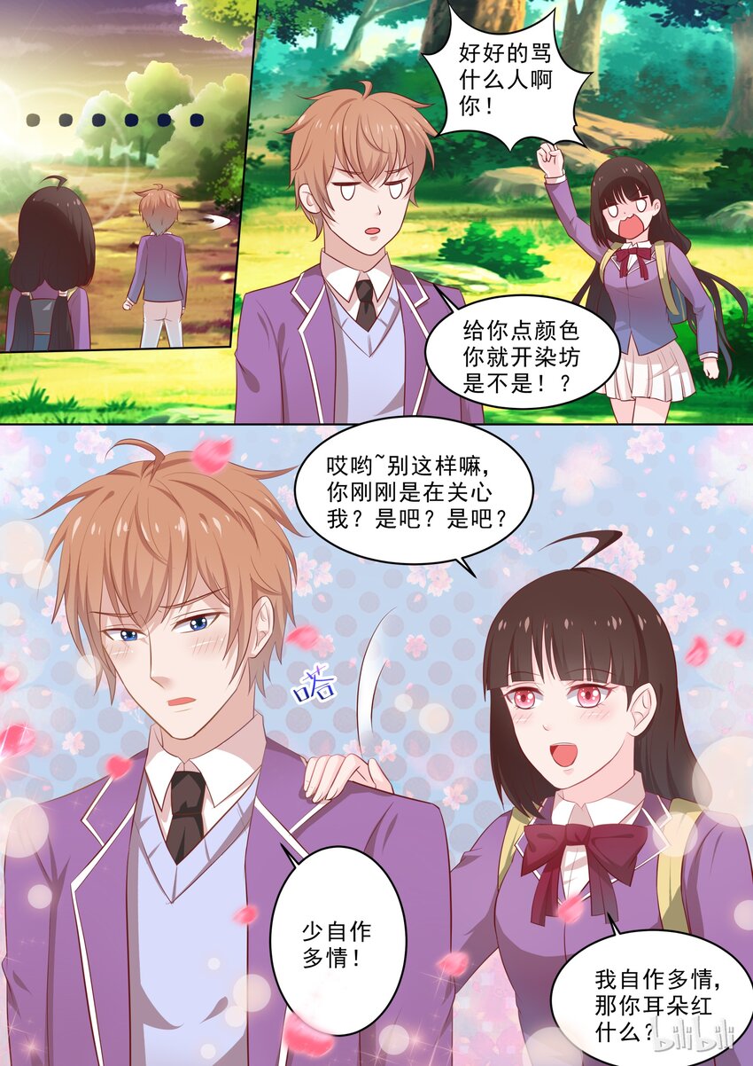 《恶霸少女的腹黑王子》漫画最新章节29 授受能亲免费下拉式在线观看章节第【1】张图片