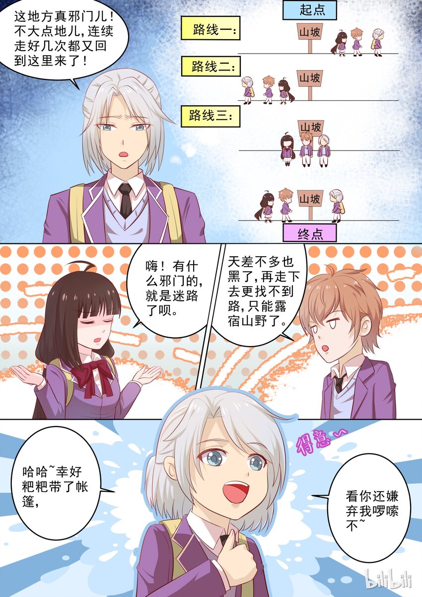 《恶霸少女的腹黑王子》漫画最新章节29 授受能亲免费下拉式在线观看章节第【4】张图片