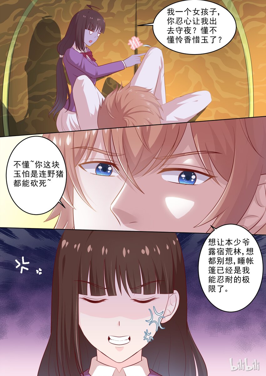 《恶霸少女的腹黑王子》漫画最新章节29 授受能亲免费下拉式在线观看章节第【7】张图片