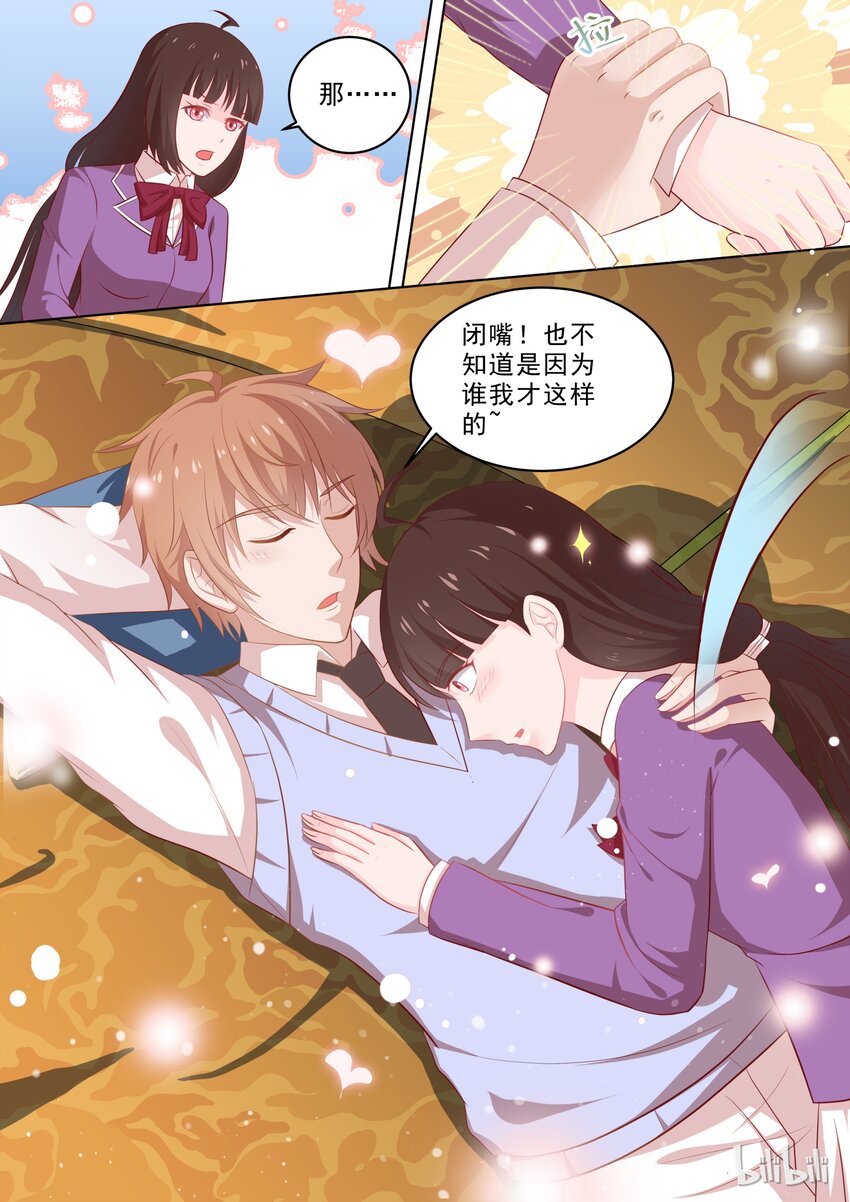 《恶霸少女的腹黑王子》漫画最新章节29 授受能亲免费下拉式在线观看章节第【8】张图片