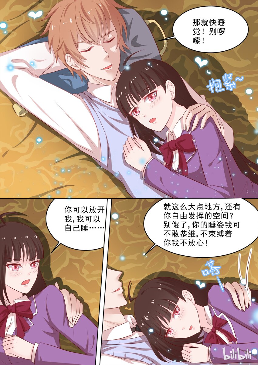 《恶霸少女的腹黑王子》漫画最新章节30 滚床单~免费下拉式在线观看章节第【2】张图片