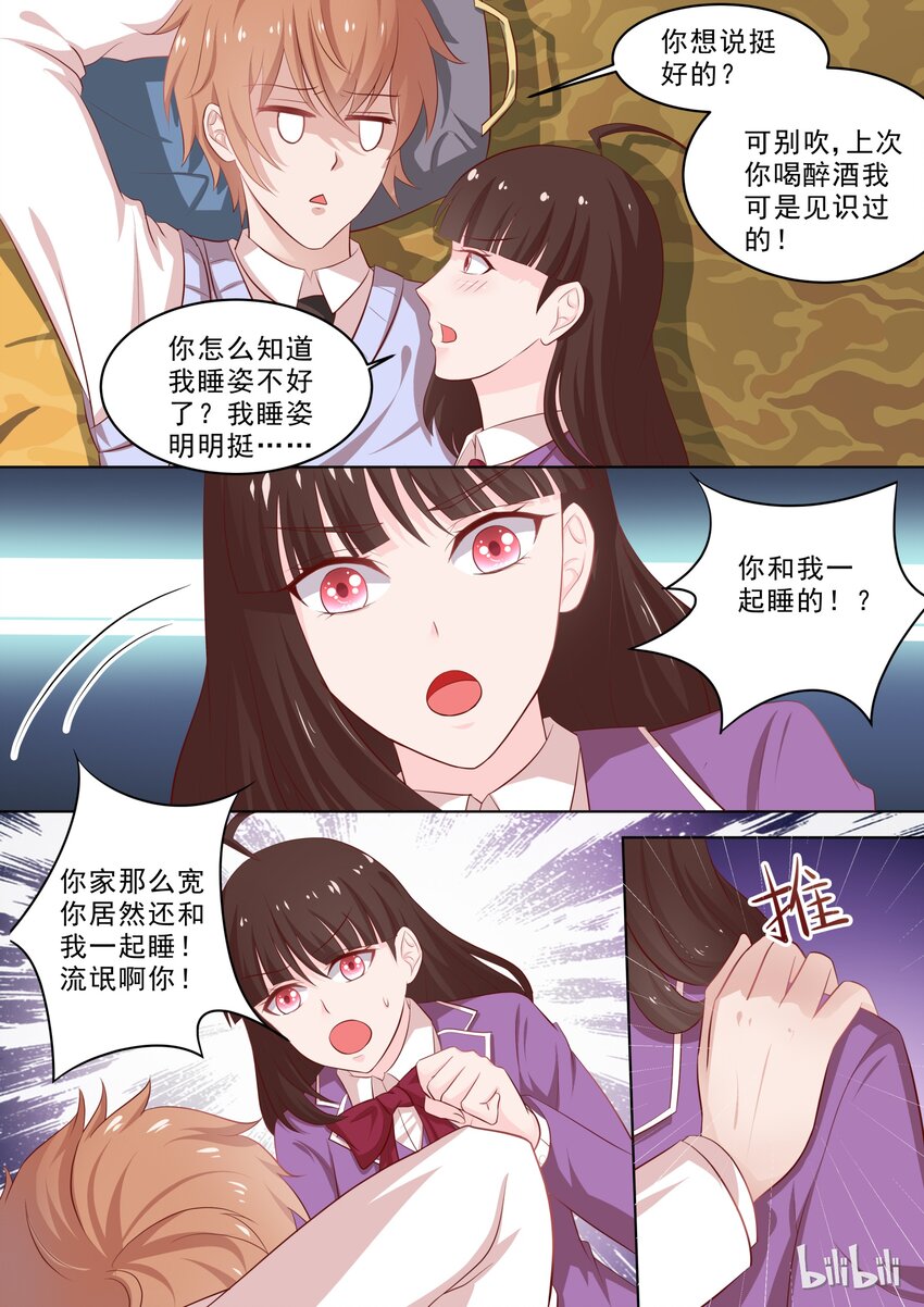 《恶霸少女的腹黑王子》漫画最新章节30 滚床单~免费下拉式在线观看章节第【3】张图片