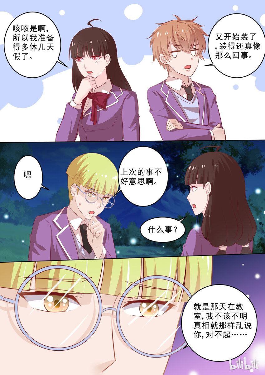 《恶霸少女的腹黑王子》漫画最新章节30 滚床单~免费下拉式在线观看章节第【9】张图片