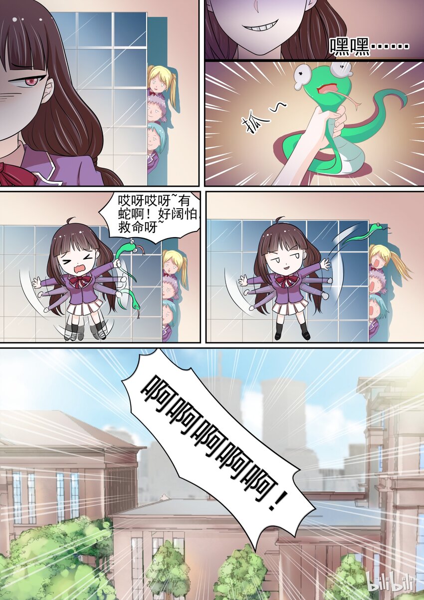 《恶霸少女的腹黑王子》漫画最新章节4 众矢之的免费下拉式在线观看章节第【10】张图片