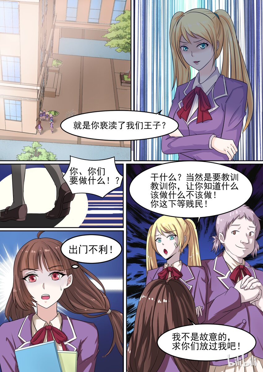 《恶霸少女的腹黑王子》漫画最新章节4 众矢之的免费下拉式在线观看章节第【2】张图片