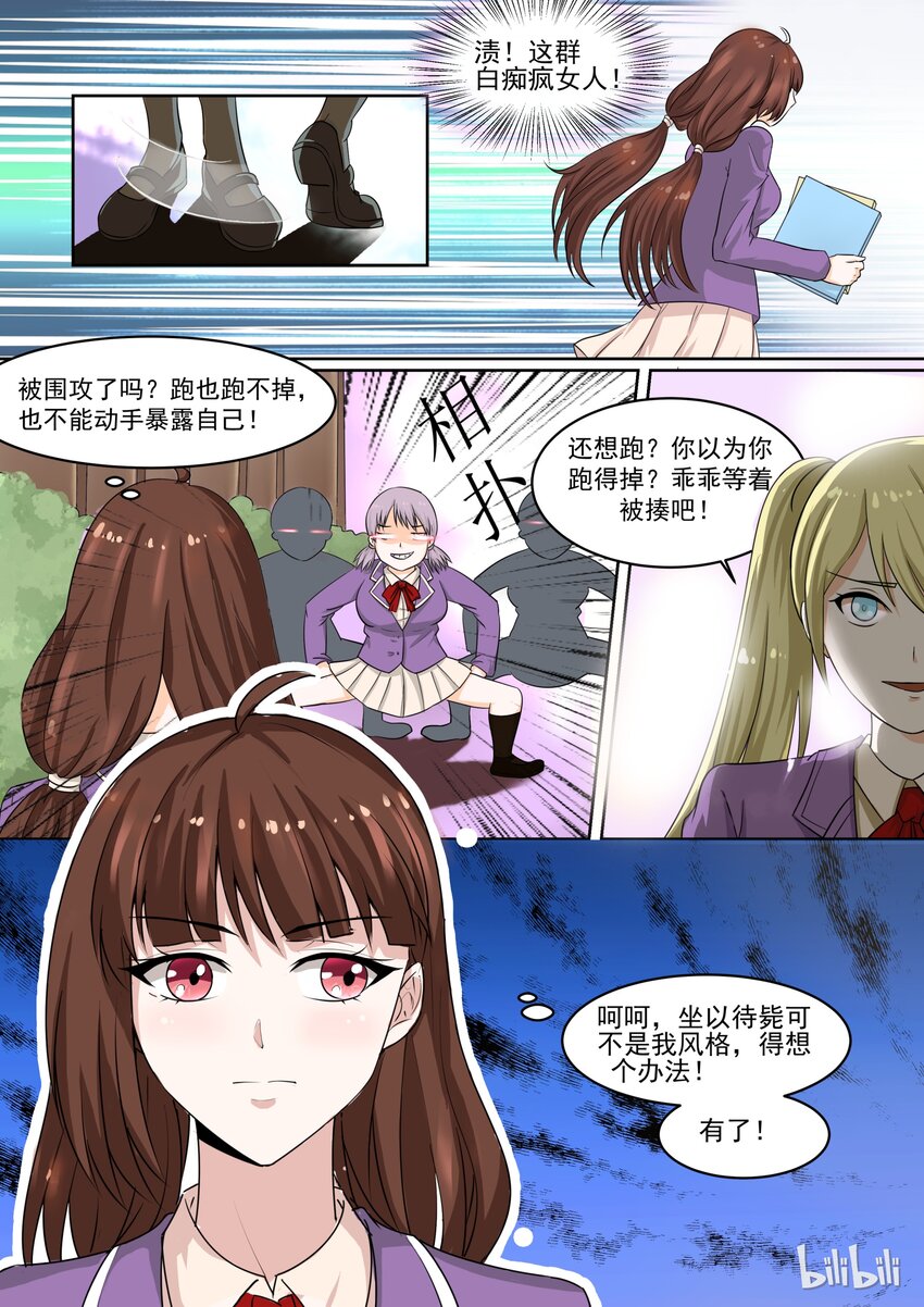 《恶霸少女的腹黑王子》漫画最新章节4 众矢之的免费下拉式在线观看章节第【3】张图片