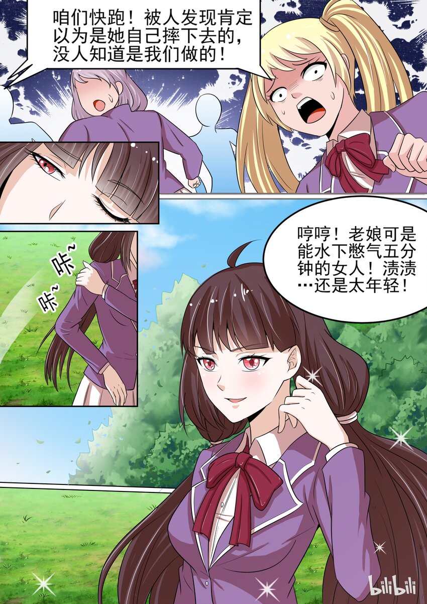 《恶霸少女的腹黑王子》漫画最新章节4 众矢之的免费下拉式在线观看章节第【6】张图片