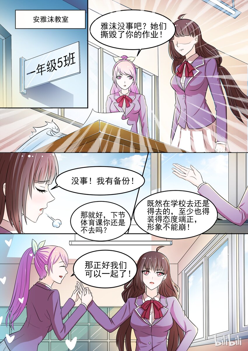 《恶霸少女的腹黑王子》漫画最新章节4 众矢之的免费下拉式在线观看章节第【7】张图片