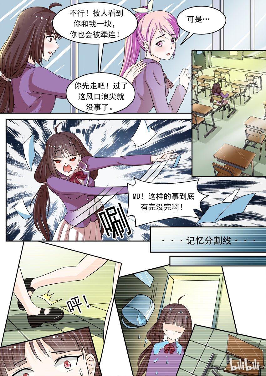 《恶霸少女的腹黑王子》漫画最新章节4 众矢之的免费下拉式在线观看章节第【8】张图片