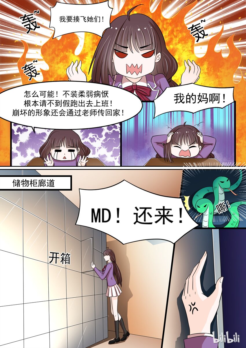 《恶霸少女的腹黑王子》漫画最新章节4 众矢之的免费下拉式在线观看章节第【9】张图片