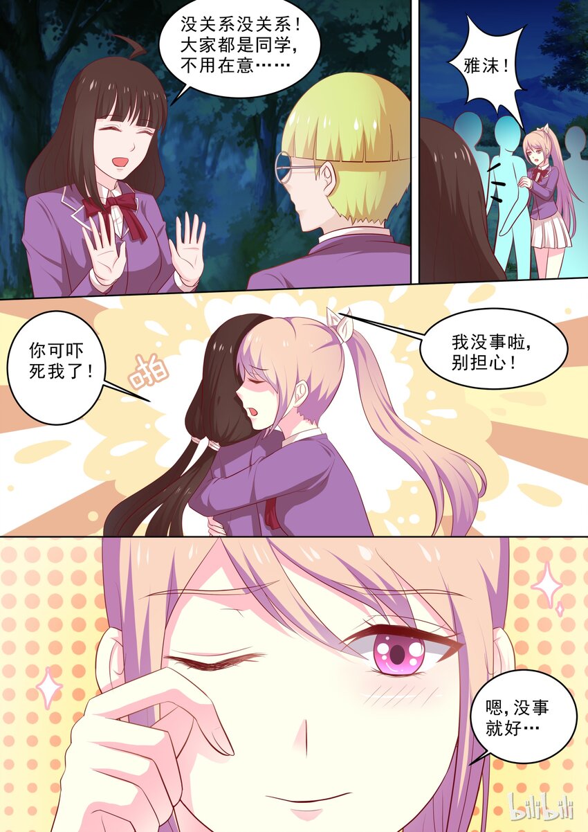 《恶霸少女的腹黑王子》漫画最新章节31 想撬我墙角么！？免费下拉式在线观看章节第【1】张图片