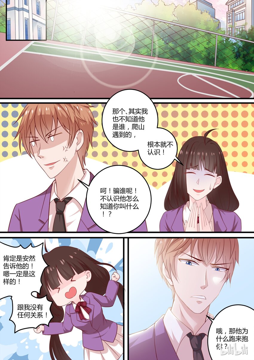 《恶霸少女的腹黑王子》漫画最新章节31 想撬我墙角么！？免费下拉式在线观看章节第【3】张图片