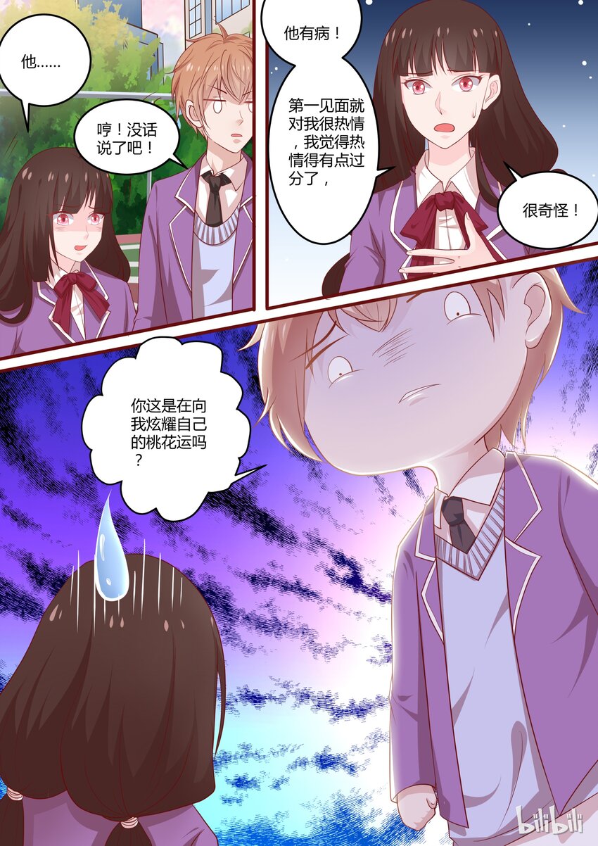 《恶霸少女的腹黑王子》漫画最新章节31 想撬我墙角么！？免费下拉式在线观看章节第【4】张图片